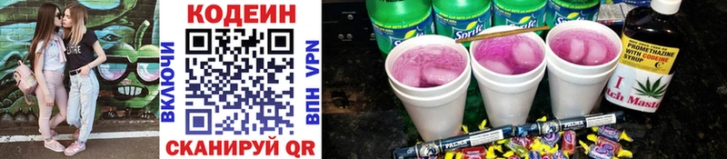 Кодеин Purple Drank  где купить наркоту  Рузаевка 